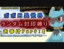 【トルネコの大冒険3_異世界の迷宮_ポポロ】レベルアップでランダム封印縛りのゆっくり実況プレイ：オマケpart4