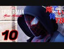 【初見】ライノはしんかした！ Spider Man～Miles Morales～part10