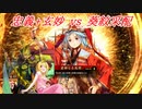 【英傑大戦】黒埼ちとせの大戦録_忠義+玄妙VS葵紋采配