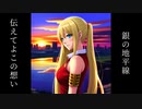 【ボカロカバー】銀の地平線（Nails 主題歌）【Vo.小春六花】