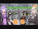 【Kingdoms Reborn】ゆづきず日本建国記Part5【紲星あかり/結月ゆかり実況】