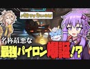 わたしだってヒーローです！Part6 - 名称最悪な最強パイロン爆誕！？
