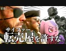 転売屋サイファーを許すな！！｜初めてのMGS #8【METAL GEAR SOLID V】