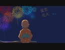 【夏恋花火】　歌ってみた　はなちゃこ