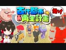 【マイクラ】古代都市再生計画 Part1 (真・地下帝国クラフト生活)【ゆっくり実況/マインクラフト/Minecraft】