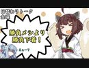 【日替わりトーク（金曜）】きりたん「勝負メシより勝負下着！」