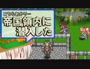 ボイロとゆかいな仲間たちが送る聖剣伝説2・Part21【VOICEROID実況】