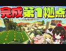 【マイクラ】古代都市再生計画 Part2 (真・地下帝国クラフト生活)【ゆっくり実況/マインクラフト/Minecraft】