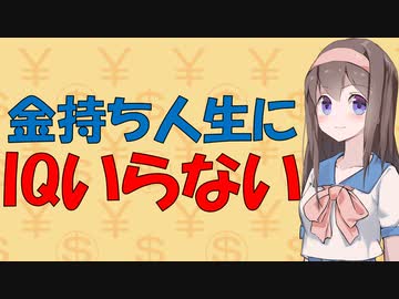 【心理学】お金稼いでるのにたいしてお金が貯まらない人々【VOICEROID解説】