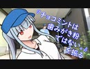【ヨーヨー】『チョコミントは歯磨き粉ではない』を振る
