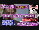 【艦これ】総統閣下は船団護衛！輸送航路防衛戦に参加するようです【E-4】