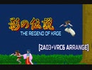 【VRC6アレンジ】影の伝説メドレー
