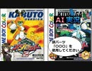 【AI実況】メダロット2カブトをAIと実況プレイ