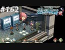 【軌跡シリーズ】英雄伝説　碧の軌跡：改実況：あるあるな寝坊（#162）【制覇を目指して】