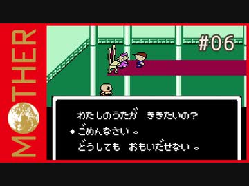 MOTHER 〃サイキック気味な実況プレイ 06