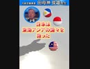 アジアを DS支配から解放した日本軍　　　田母神俊夫（元航空幕僚長）