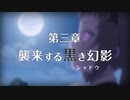 【陰陽】プリンセスコネクト！R ストーリー　3章