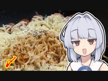 【汁なしチーズラーメン】葵ちゃんは簡単おつまみで雑に呑みたーい☆★★★☆【第九回ひじき祭】