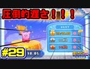 【星のカービィWiiデラックス】宇宙翔ける船と怪しいトモダチ_Part29【実況】