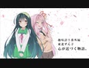 【VOICEROID劇場】趣味語リ番外編 東北ずん子 心が近づく物語。