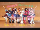 【ラブライブ！】おどつな宮城コスパフォ踊ってみた【コスプレ】