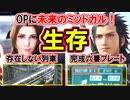 【衝撃の伏線多数！】OPにザックス＆エアリス生存世界線の未来のミッドガル！！【FF7R】