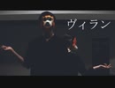 【ドロップアウトアニマル】ヴィラン　踊ってみた【ボーロ×赤色105号】