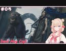 【DMC5】#5 スタイリッしゅお！【彩澄しゅお】