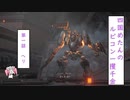 【四国めたんのルビコン一攫千金】第1話　ヘリ【ARMORED CORE VI FIRES OF RUBICON】