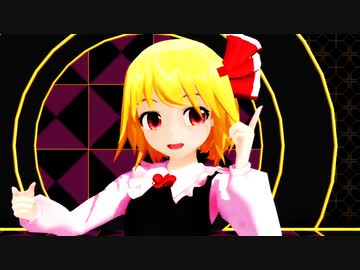 【東方MMD】ルーミア「GEDO」