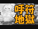 【FGO】友人のプーリンPU召喚 リベンジ【ガチャ動画】