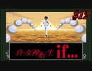真・女神転生if... 初見実況 #12