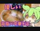 【中華ソバsato】背脂中華ソバ 【岩手ラーメン録 七軒目】