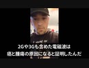 5Gの設置作業員、COVID-19の秘密を曝露　※ノーカット版