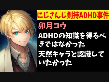 卯月コウ、ADHDと自分を分類することに苦しんでいた