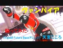 【MMD】「ヴァンパイア」をVLVで躍らせてみた。