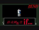 真・女神転生if... 初見実況 #13(終)