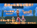 【ゆっくり実況】今再び響き合うシンフォニアのリマスターをやるよ！ Part21～遺跡の石舞台を爆発？