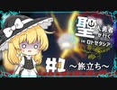 ２D世界を聖人勇者が行く！ロトゼタシアの旅part１【ドラクエ11ｓ】【ゆっくり実況】