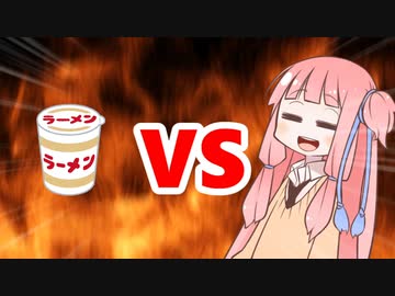 茜ちゃんVSカップ麺