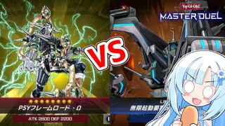 【遊戯王Master Duel】WhiteCULの緩いゲーム実況_遊戯王編_無限起動デッキ【VOICEVOX実況】