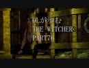 OLが歩むTHE WITCHER3 part76