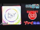 【プロセカ】 セカイ 【EXPERT】 (AP)