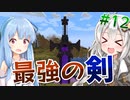【Minecraftマルチ：いわクラ】紲星あかりのみんなで大島開発！#12【A.I.VOICE実況】