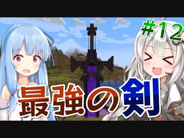 【Minecraftマルチ：いわクラ】紲星あかりのみんなで大島開発！#12【A.I.VOICE実況】