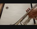 【25日目／１５０】アーバン，フレージングの芸術より：WHEN WE MEET AGAIN.【トランペット】