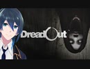 あのゲームに影響を受けたホラーゲーム【DreadOut】Part1