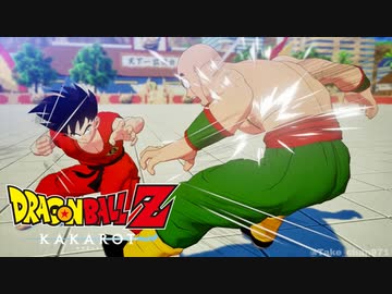 ドラゴンボールZ カカロット】『BOSS (HARD)：天津飯 vs. 孫悟空［波乱