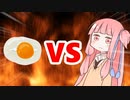 茜ちゃんVSたまご