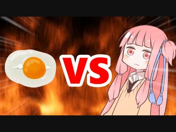 茜ちゃんVSたまご